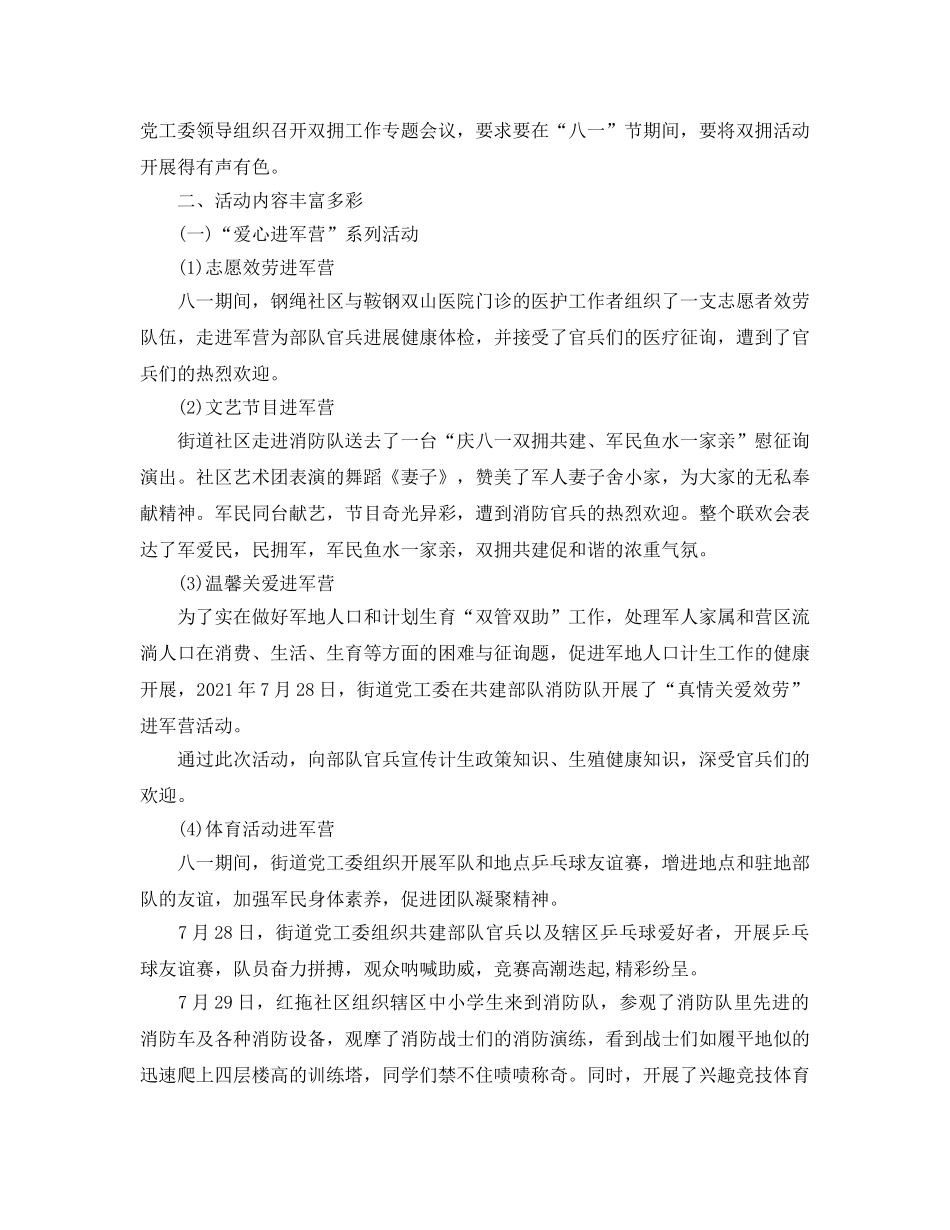 2024八一建军节92周年活动工作参考总结5篇 _第3页