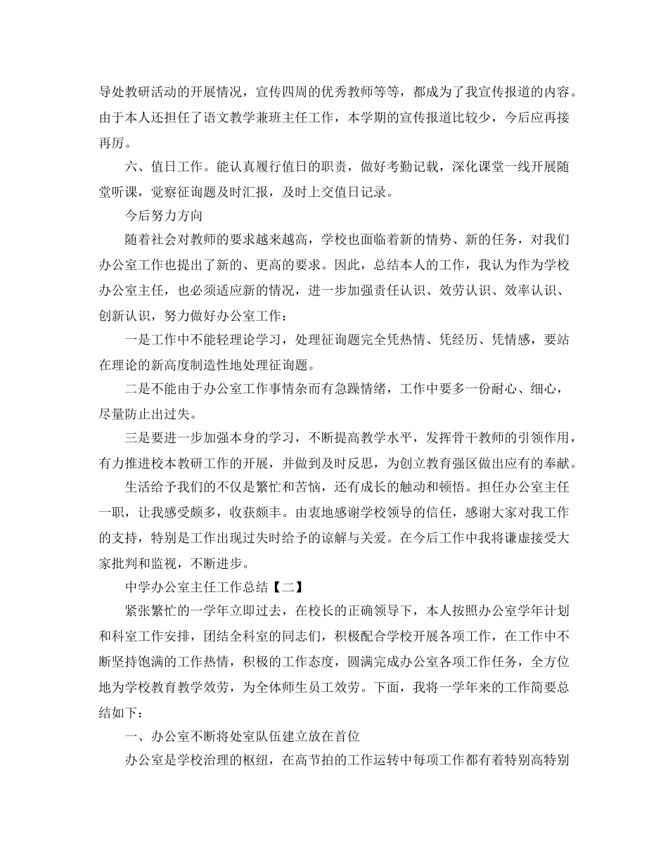 2024办公室主任工作参考总结【五篇】 _第2页