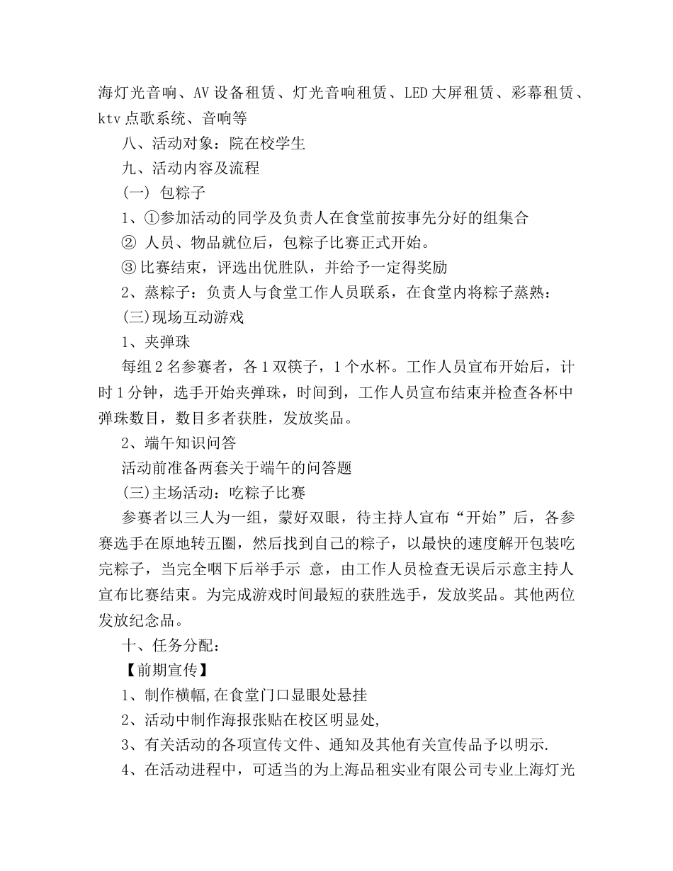 16年公司庆祝端午节活动策划方案两篇汇总参考 _第2页