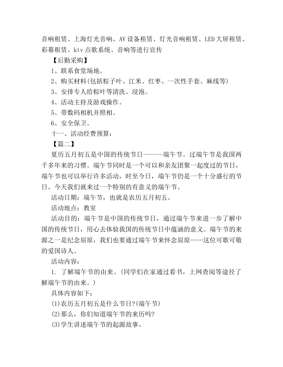16年公司庆祝端午节活动策划方案两篇汇总参考 _第3页