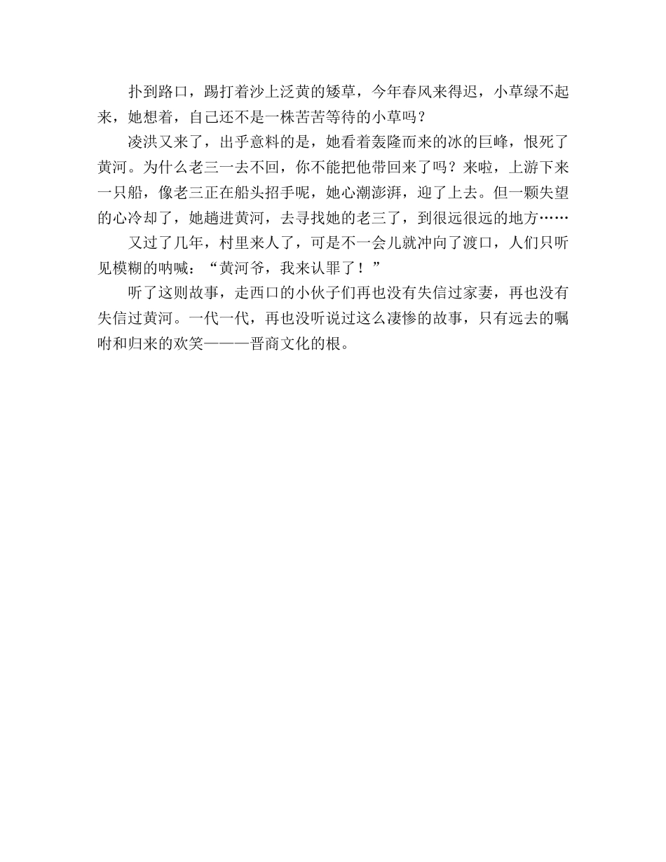 2024年高考优秀作文黄河需要诚信 _第2页