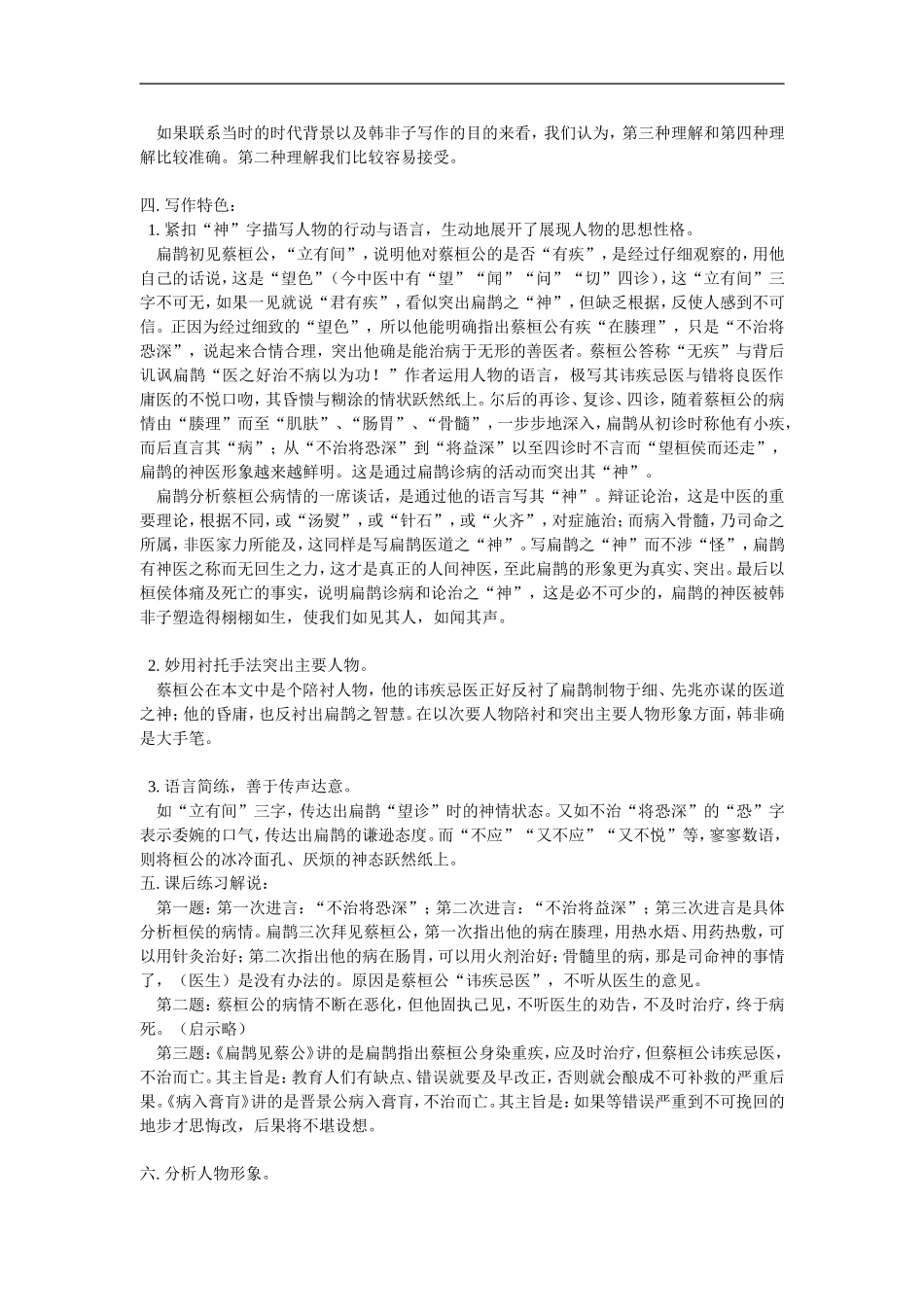 七年级语文《扁鹊见蔡桓公》《卖油翁》鄂教版知识精讲_第3页