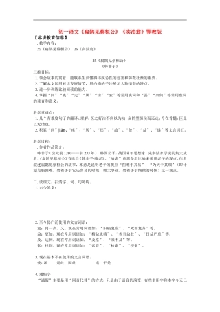 七年级语文《扁鹊见蔡桓公》《卖油翁》鄂教版知识精讲