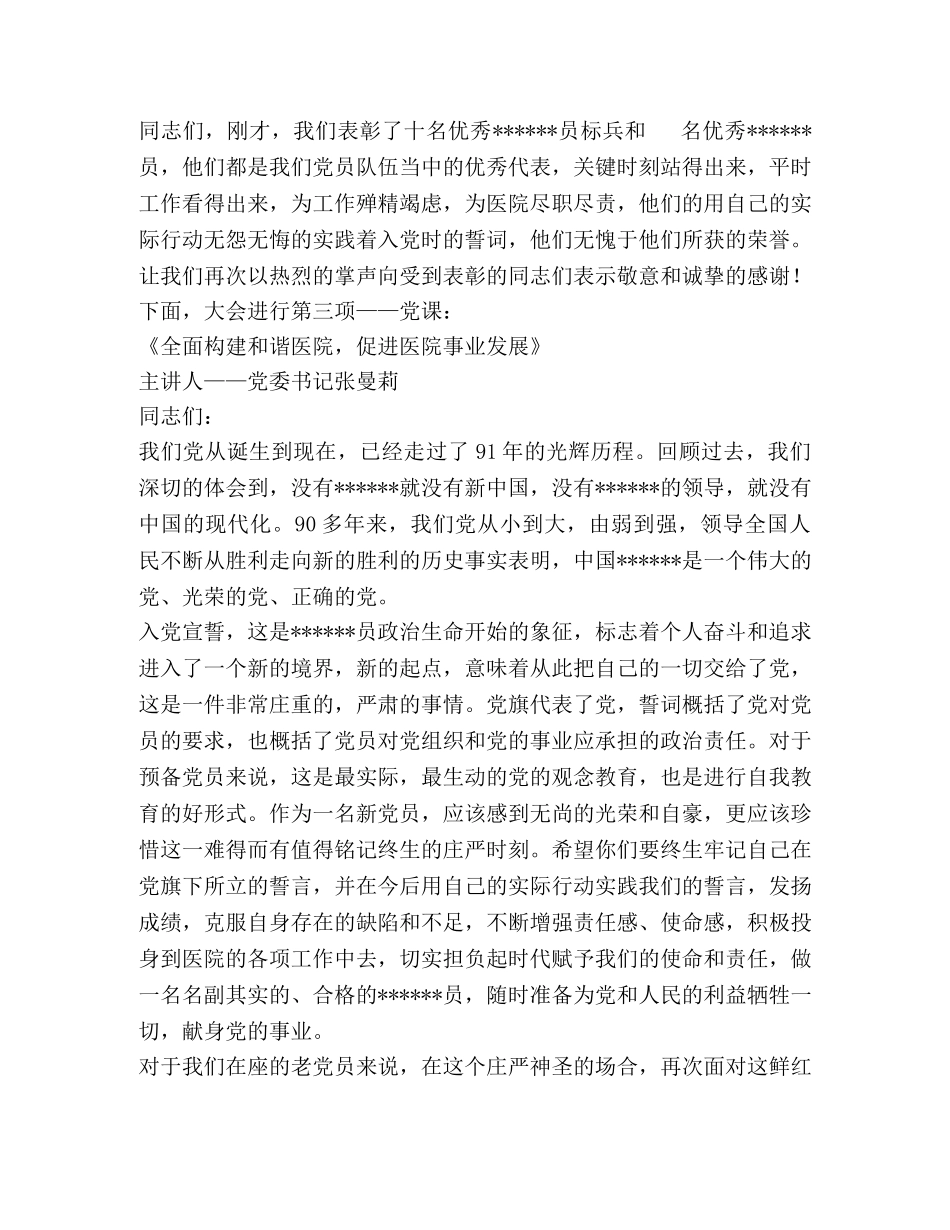 2024建党节主持词 医院表彰主持词 _第2页