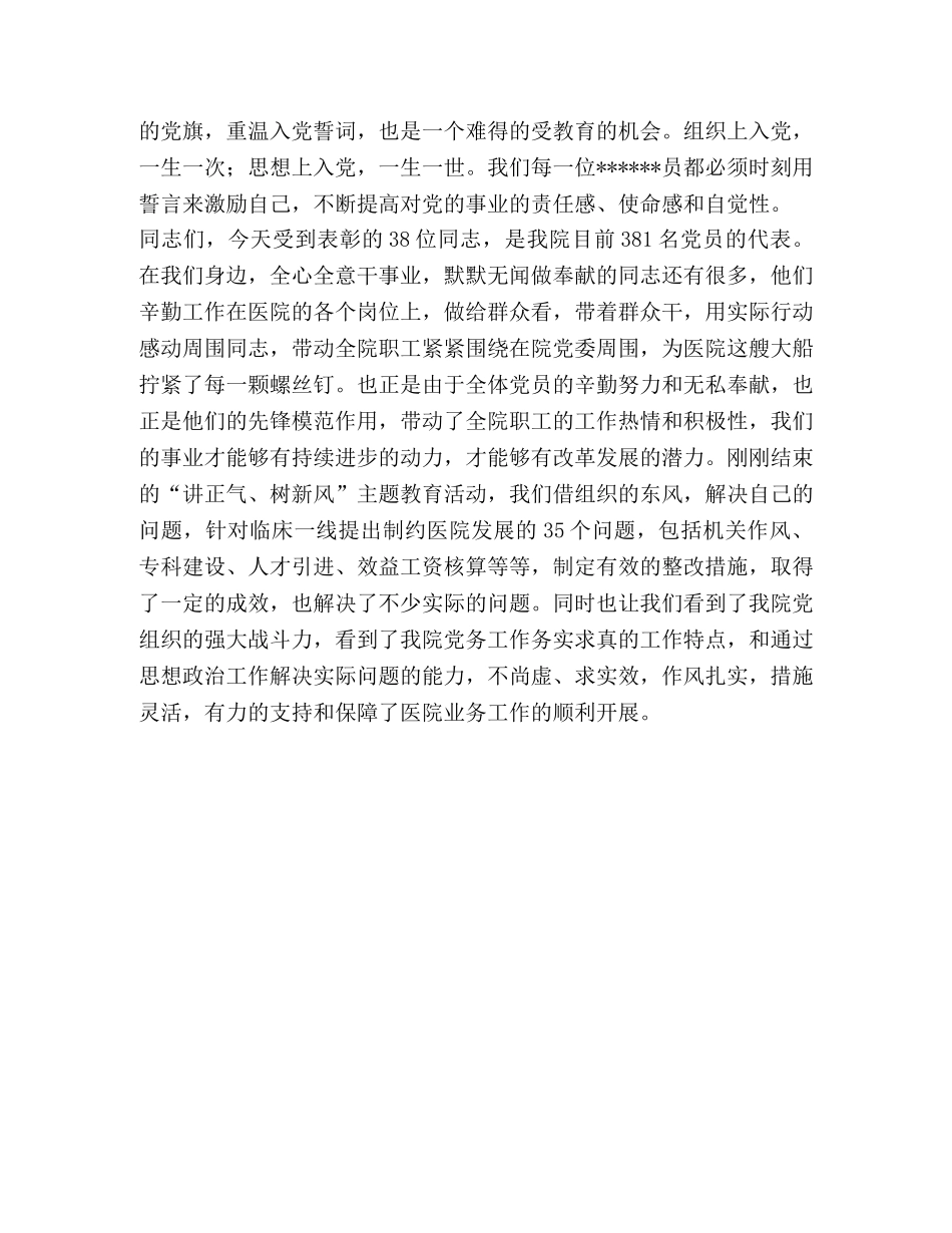 2024建党节主持词 医院表彰主持词 _第3页