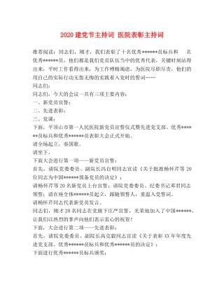 2024建党节主持词 医院表彰主持词 