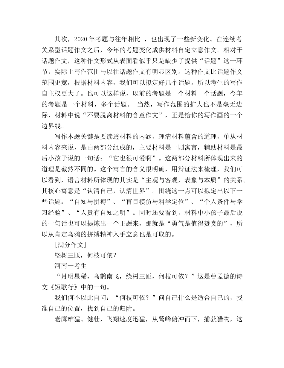 06年全国卷高考满分作文绕树三匝&amp;nbsp;何枝可依 _第2页