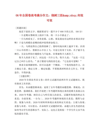 06年全国卷高考满分作文绕树三匝&amp;nbsp;何枝可依 