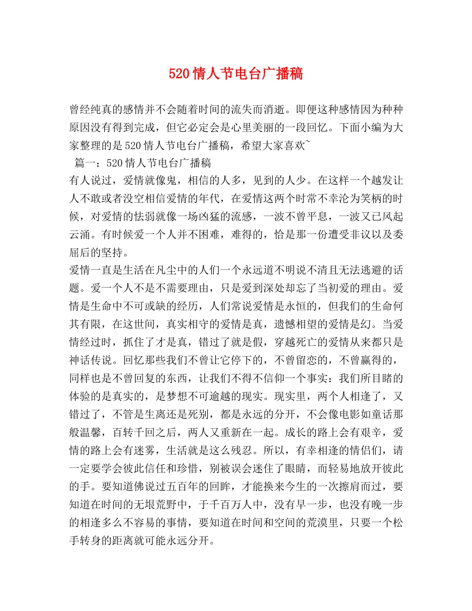 520情人节电台广播稿 _第1页