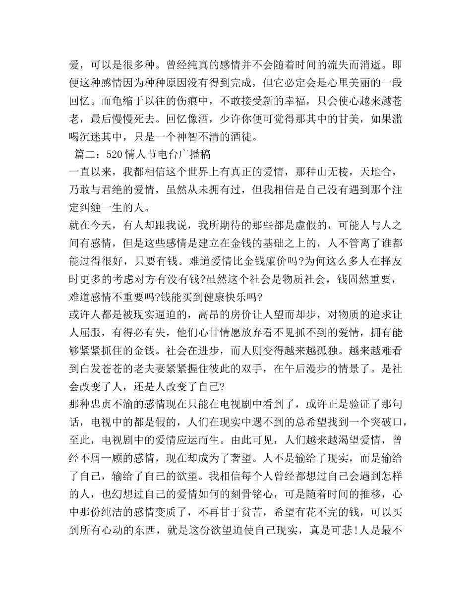 520情人节电台广播稿 _第2页