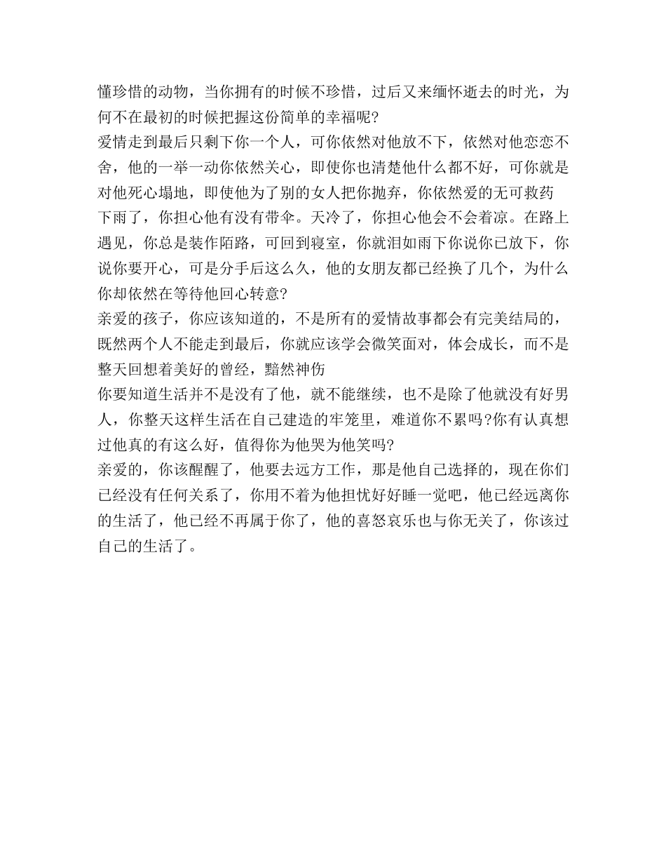 520情人节电台广播稿 _第3页