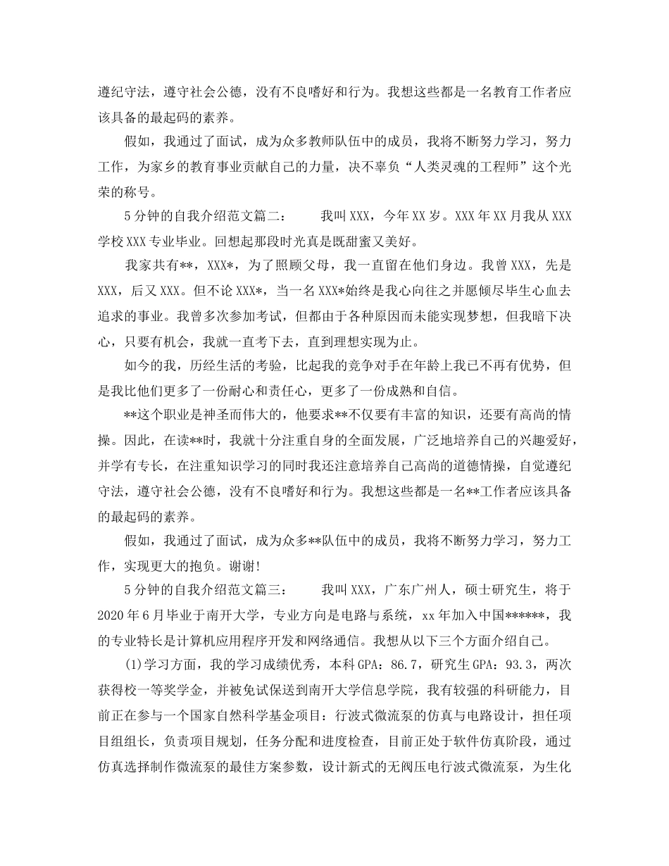 5分钟简短的自我介绍范文 _第2页