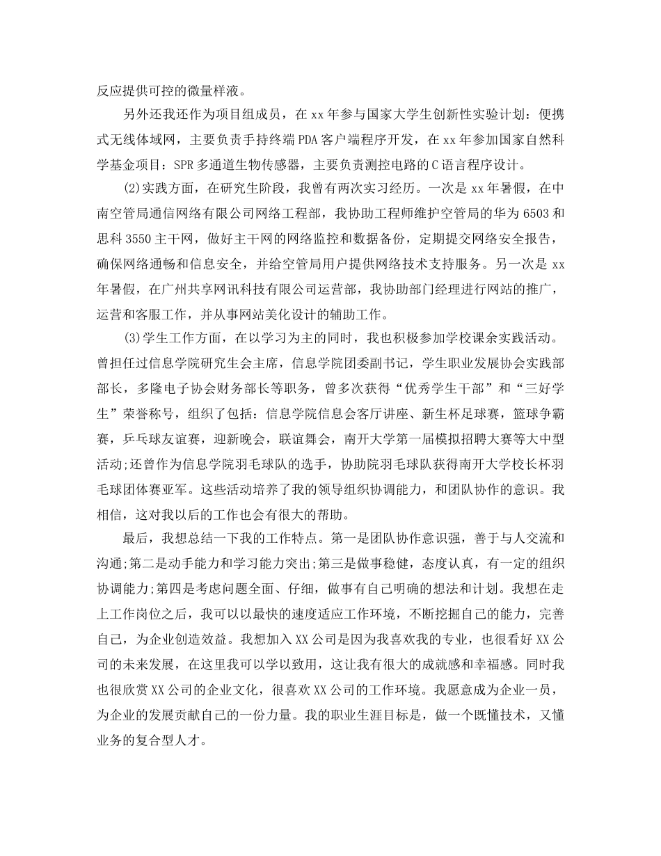5分钟简短的自我介绍范文 _第3页