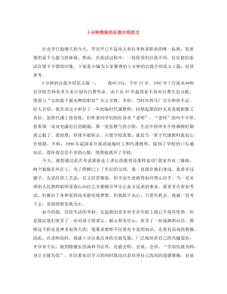 5分钟简短的自我介绍范文 