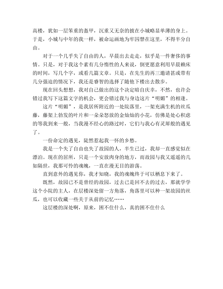 【散文】层楼深处的明媚 _第2页