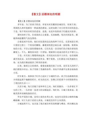 【散文】层楼深处的明媚 