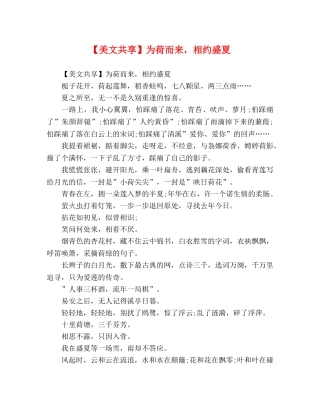 【美文共享】为荷而来，相约盛夏 