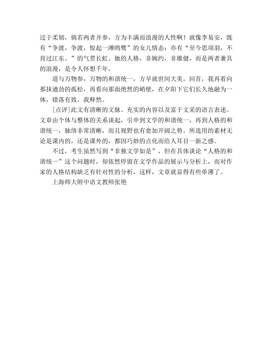 09高考上海优秀作文和谐的统一 _第2页