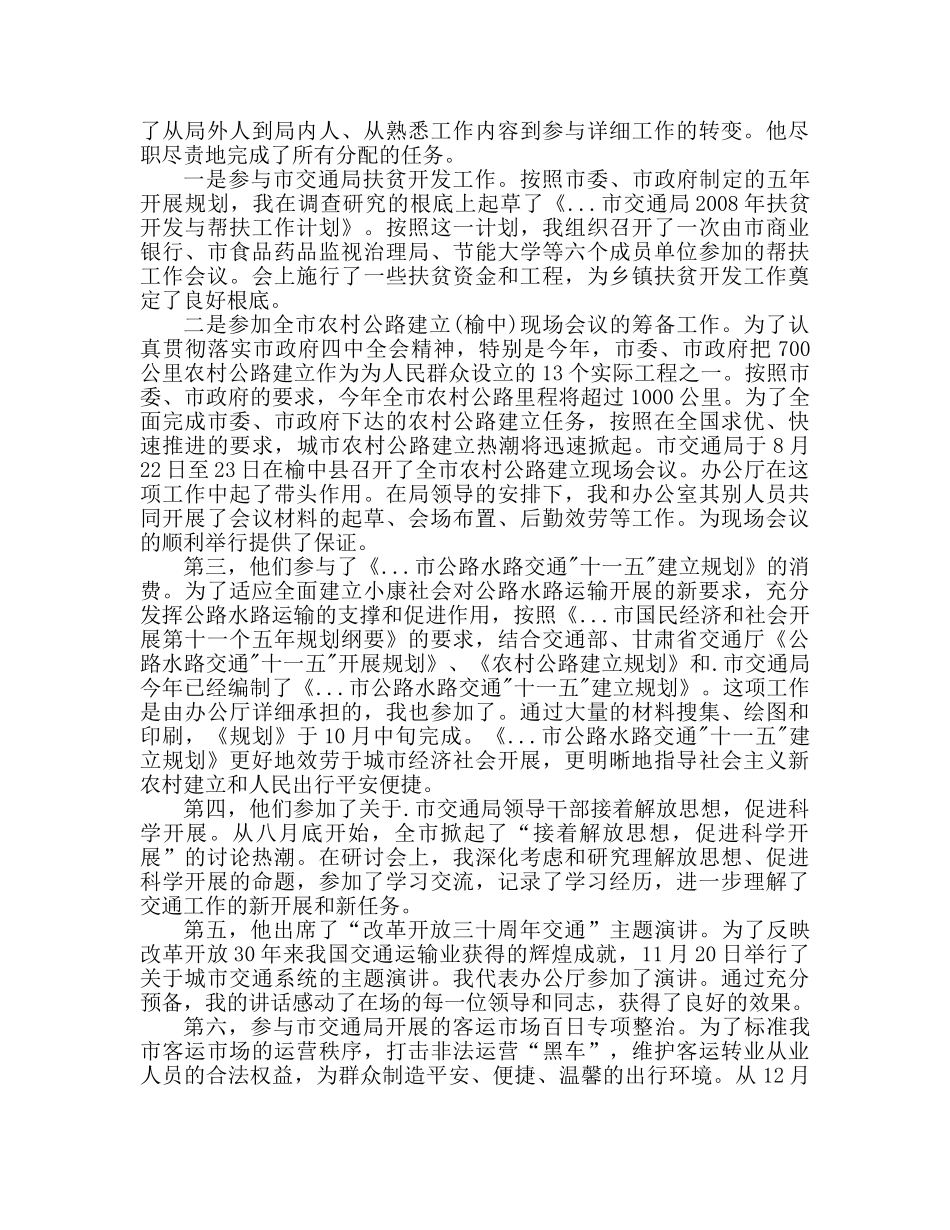 2024年的挂职工作参考总结范文 _第2页