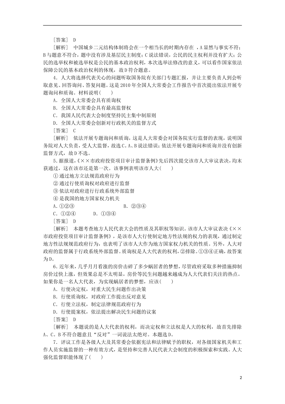 最新2013届高考政治总复习-2-3-5我国的人民代表大会制度同步测试-新人教版-_第2页