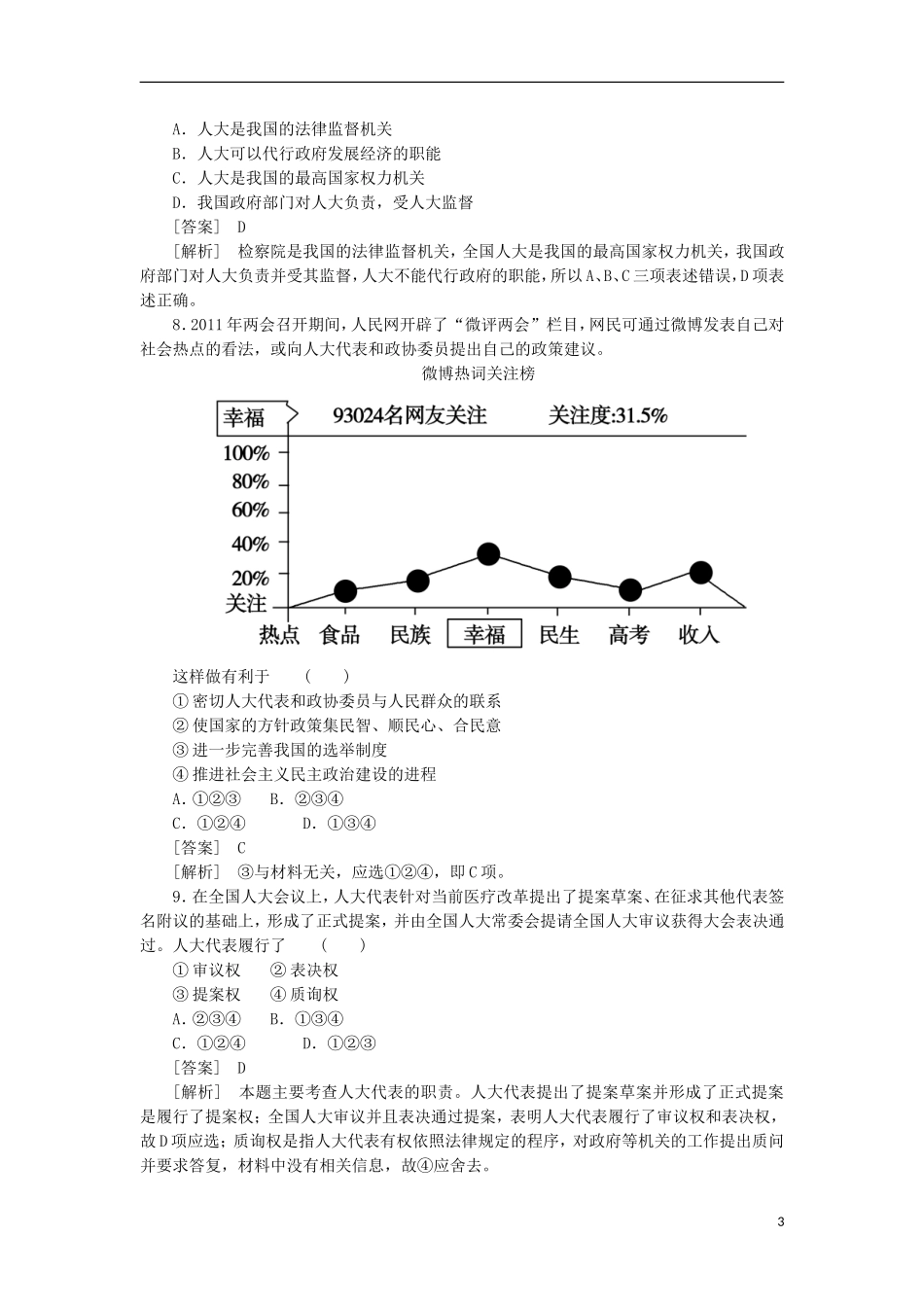 最新2013届高考政治总复习-2-3-5我国的人民代表大会制度同步测试-新人教版-_第3页