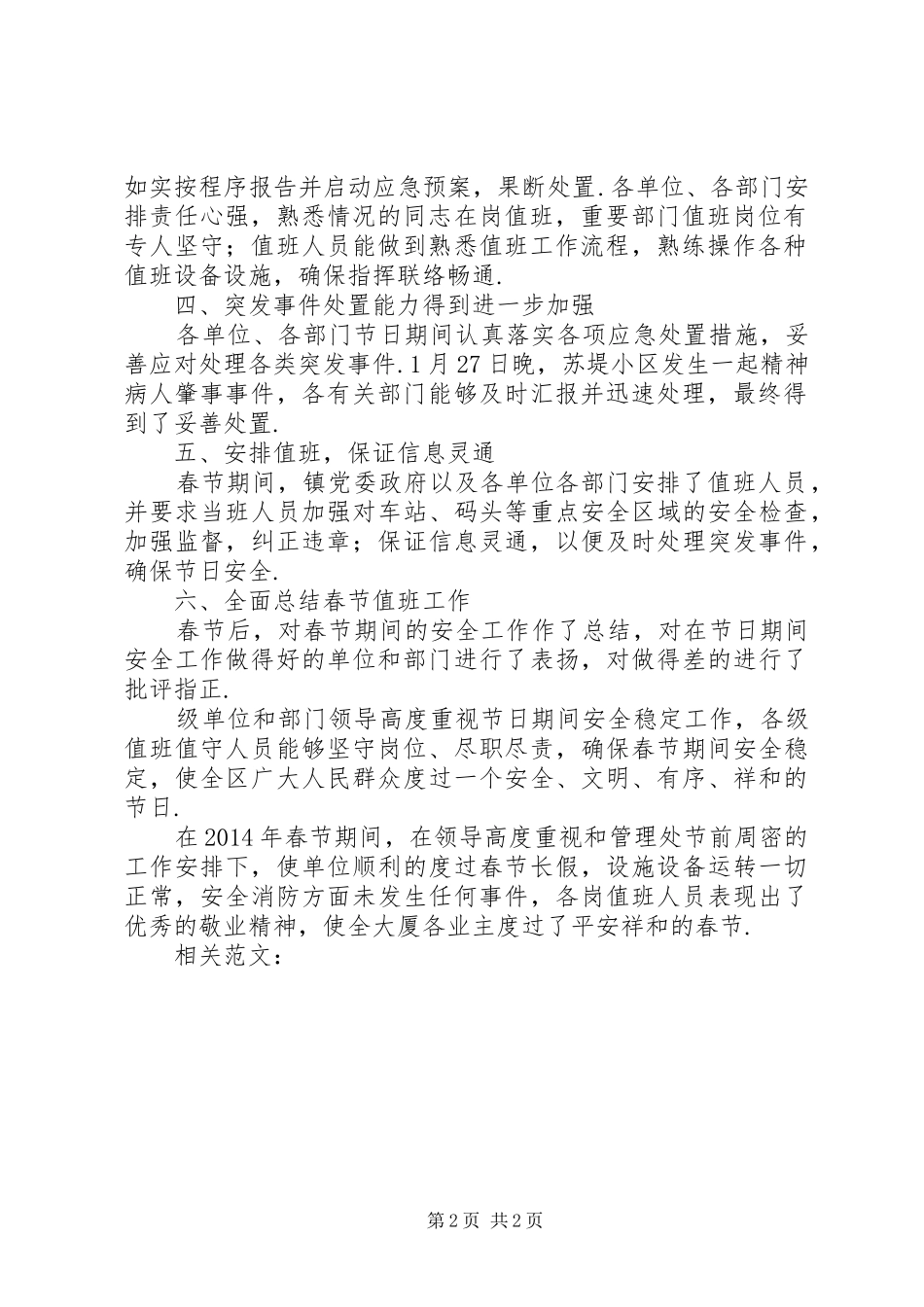 【XX年春节值班工作总结】春节值班工作总结_第2页