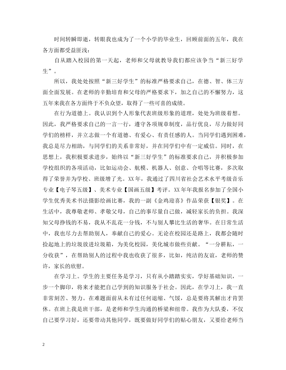 20XX年小学自我鉴定毕业生登记表 _第2页