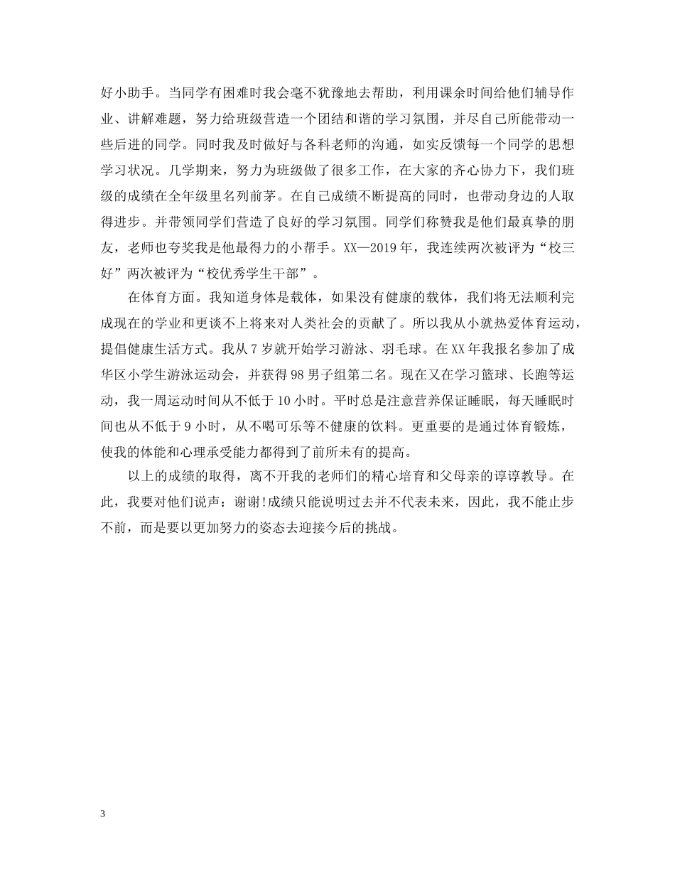 20XX年小学自我鉴定毕业生登记表 _第3页