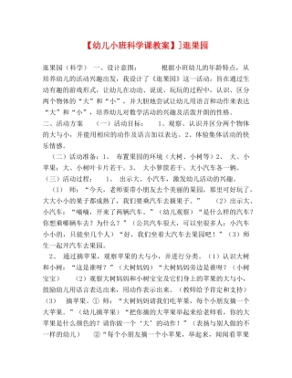 【幼儿小班科学课教案】]逛果园 