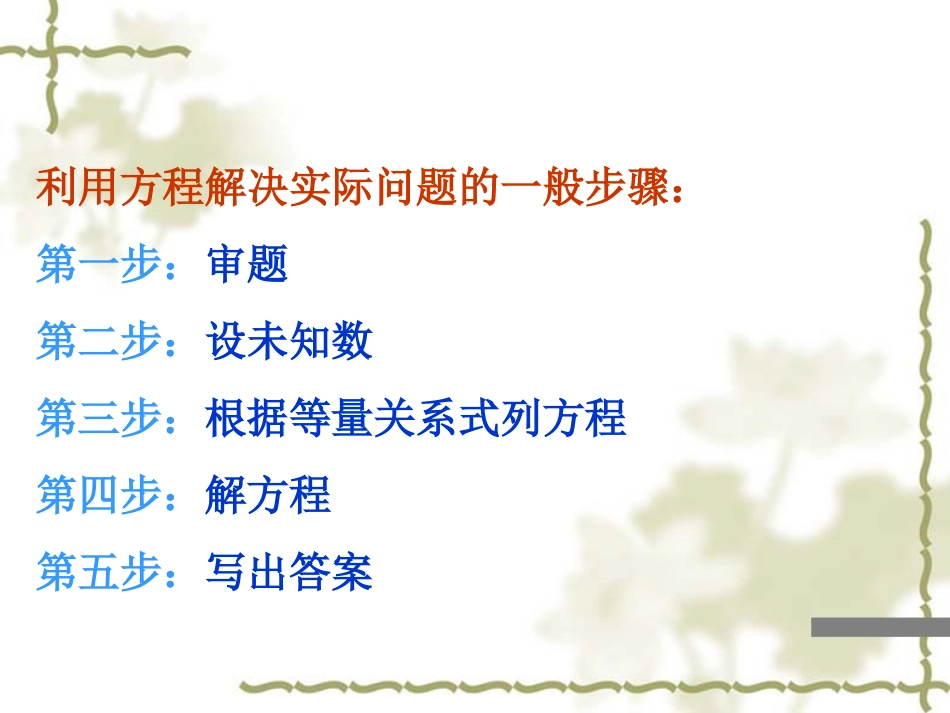 21.3实际问题与一元二次方程(第1课时)-课件-2[1]._第1页