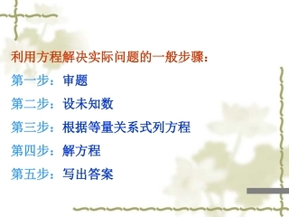 21.3实际问题与一元二次方程(第1课时)-课件-2[1].