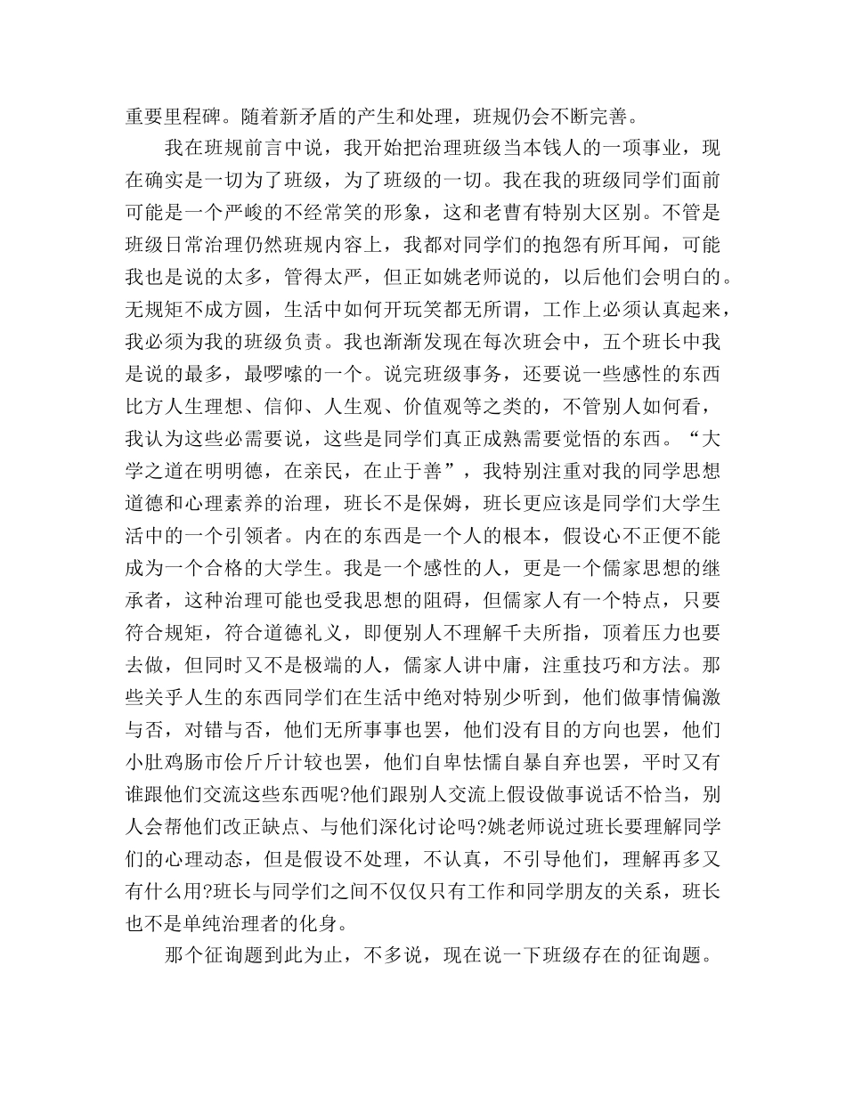 2024大一班级工作参考总结范文 _第2页