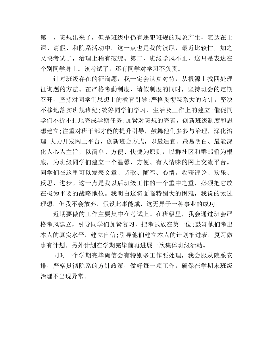 2024大一班级工作参考总结范文 _第3页