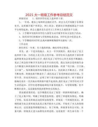 2024大一班级工作参考总结范文 