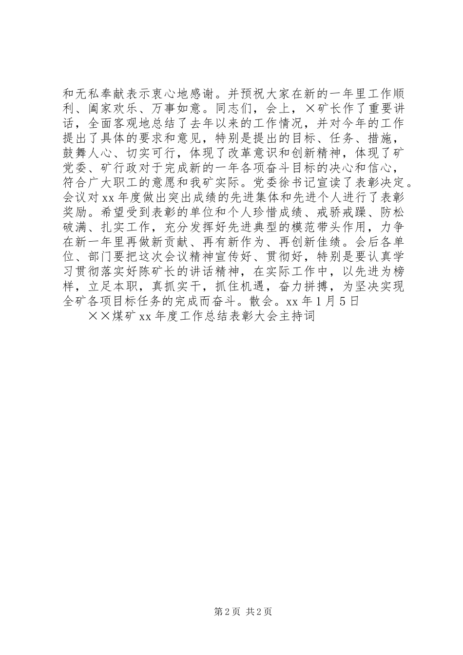 ××煤矿XX年度工作总结表彰大会主持词开幕闭幕词_第2页