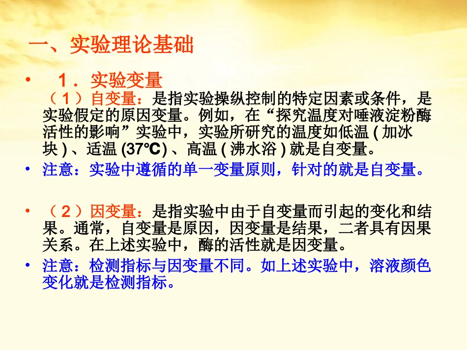 2012安徽省绩溪中学高考生物-《实验专题》课件_第2页
