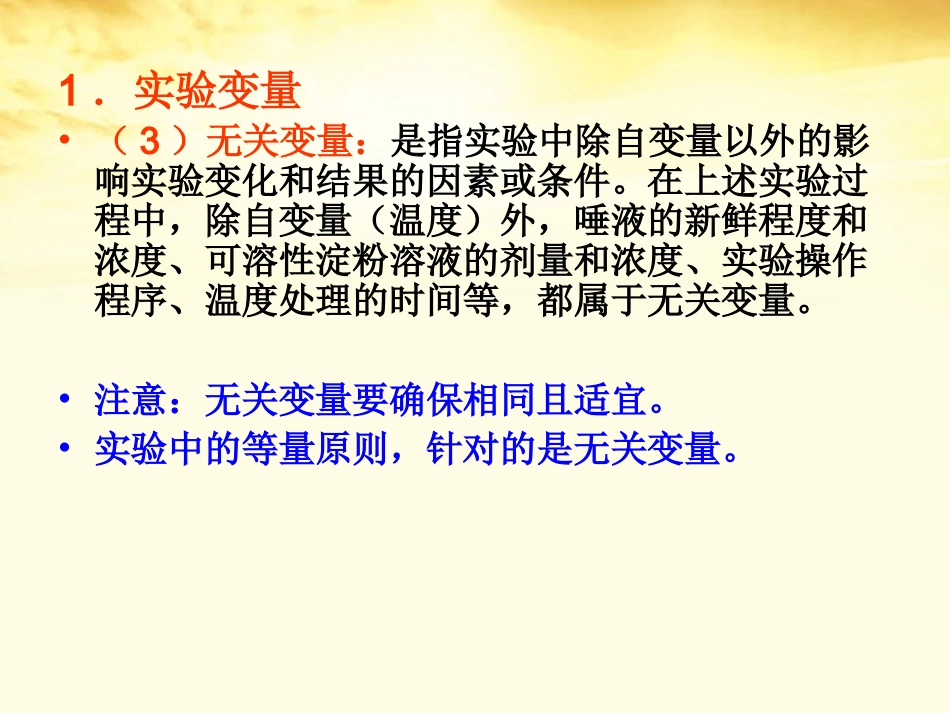 2012安徽省绩溪中学高考生物-《实验专题》课件_第3页