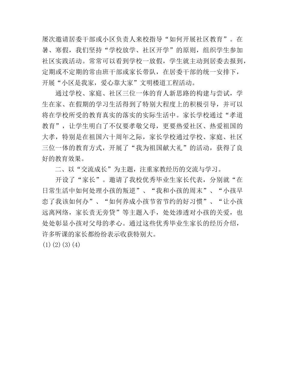 2024-2024年家长学校工作参考总结 _第2页