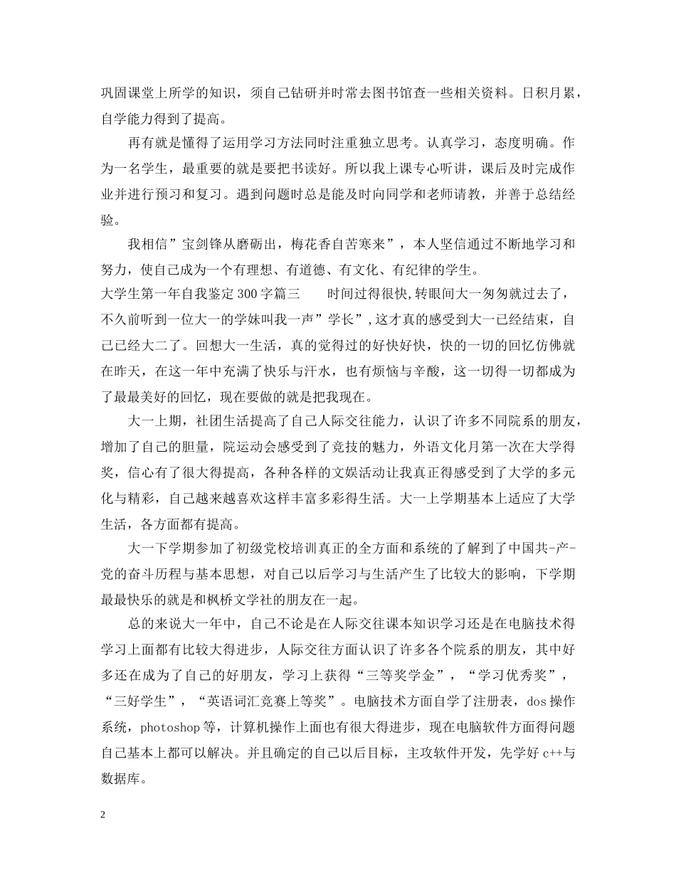 2024大一学生自我鉴定300字 _第2页