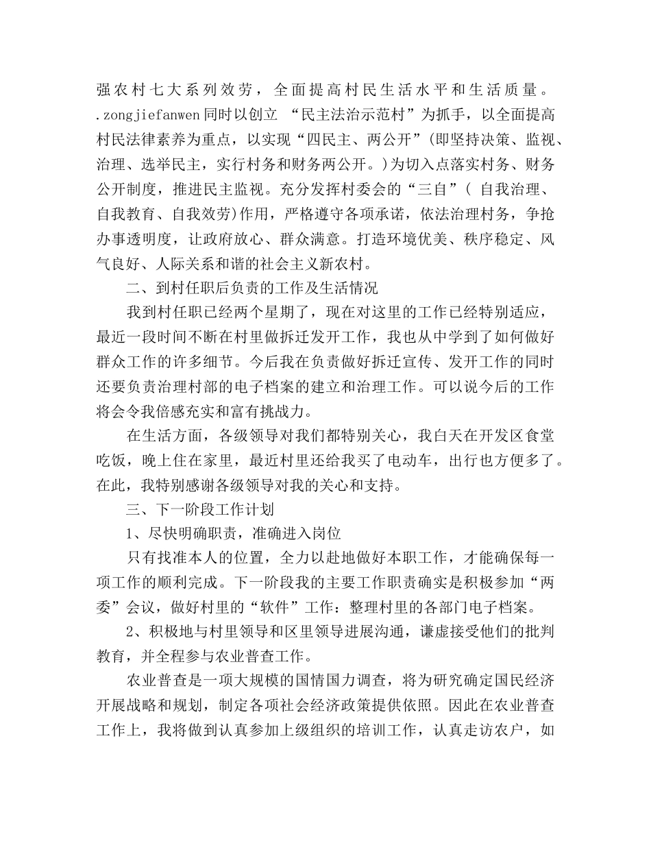 2024大学生村官月工作参考总结 _第2页