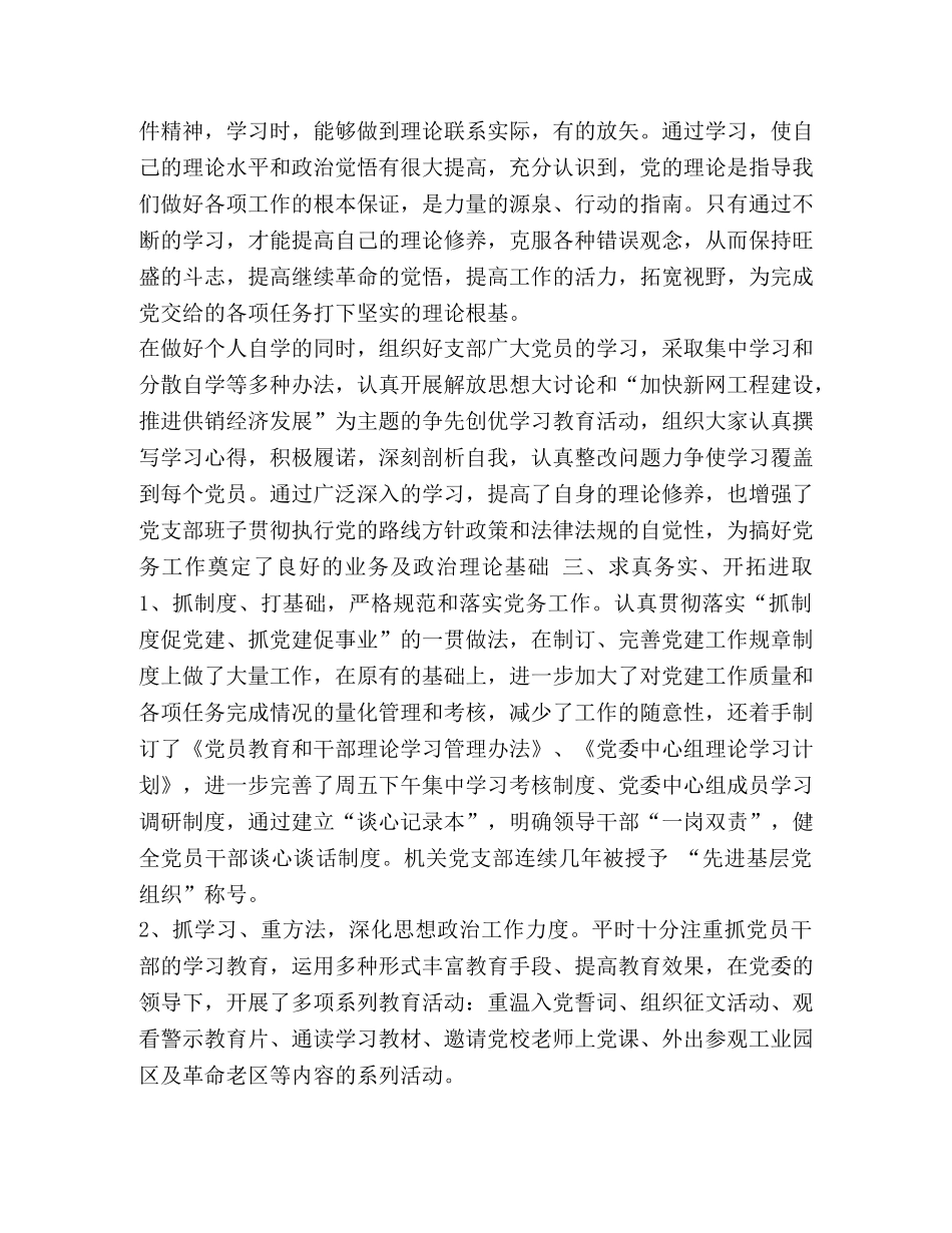 【某区税务局党支部书记、局长个人优秀党务工作者先进事迹材料】 党支部书记事迹材料 _第3页