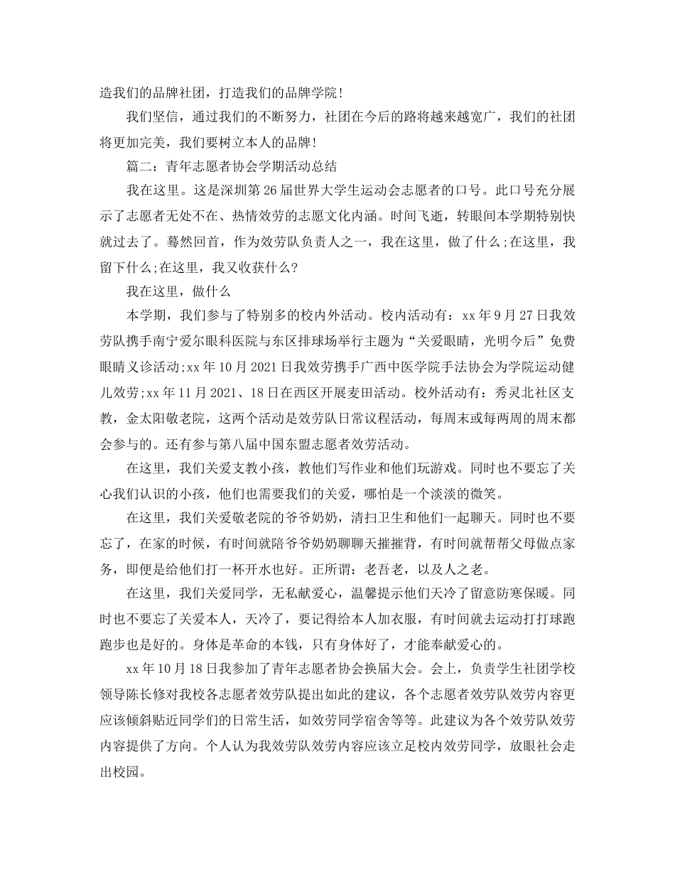 2024年工作参考总结-大学生志愿者活动工作参考总结 _第2页