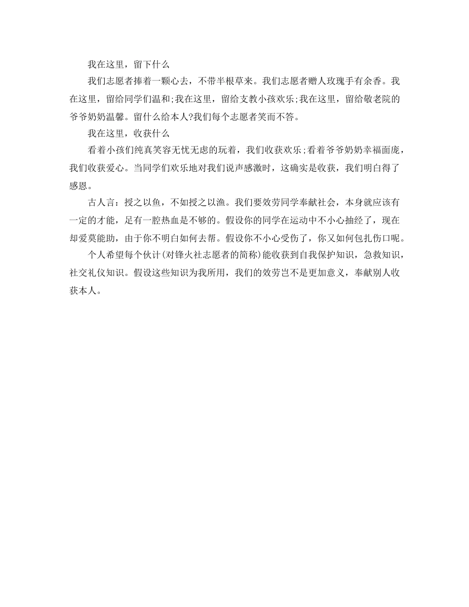 2024年工作参考总结-大学生志愿者活动工作参考总结 _第3页