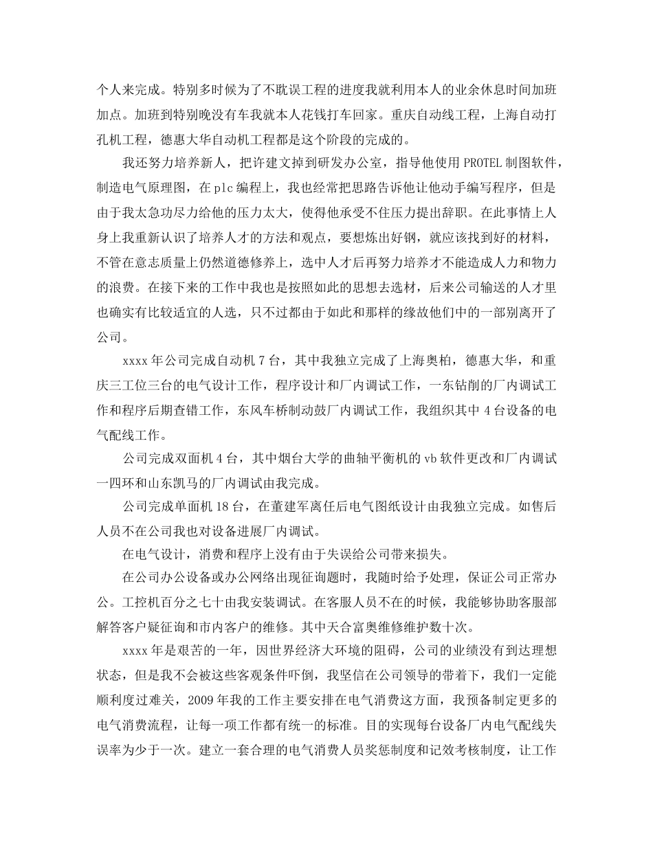 2024年工作参考总结-机电工程师年终工作参考总结 _第2页