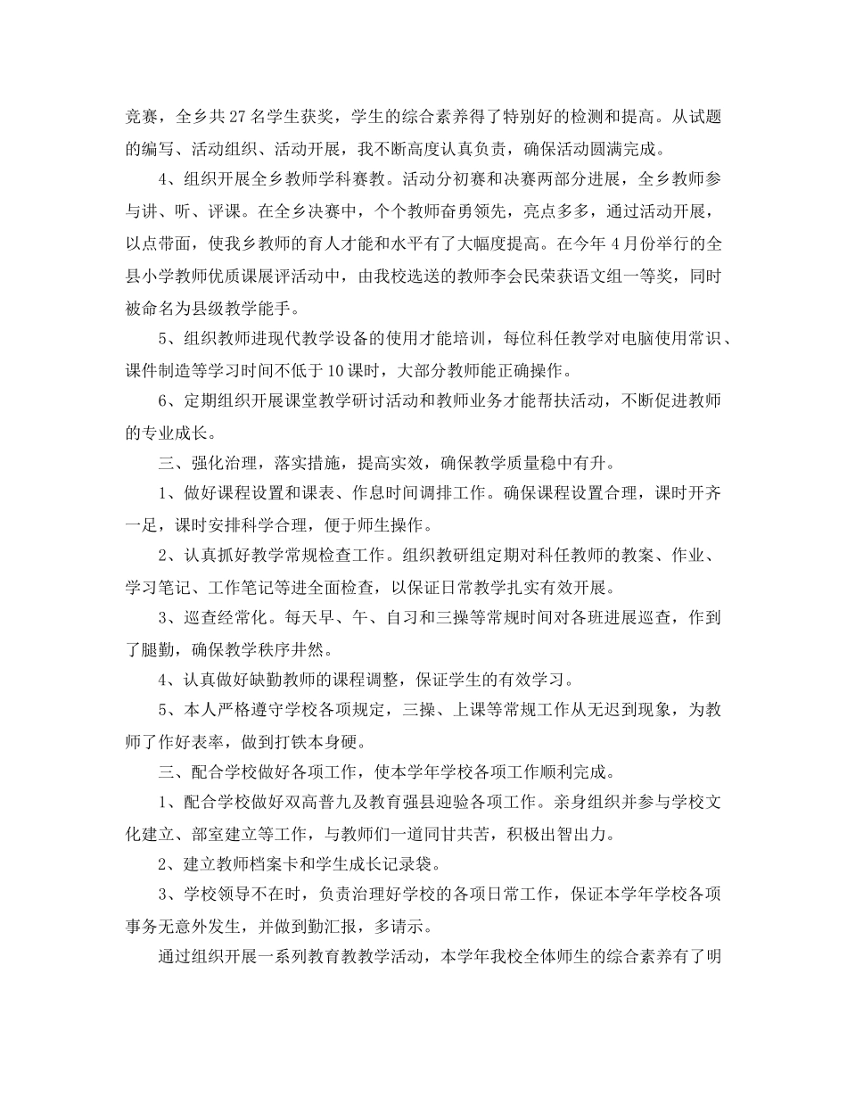 2024年的教育教学工作参考总结范文 _第2页