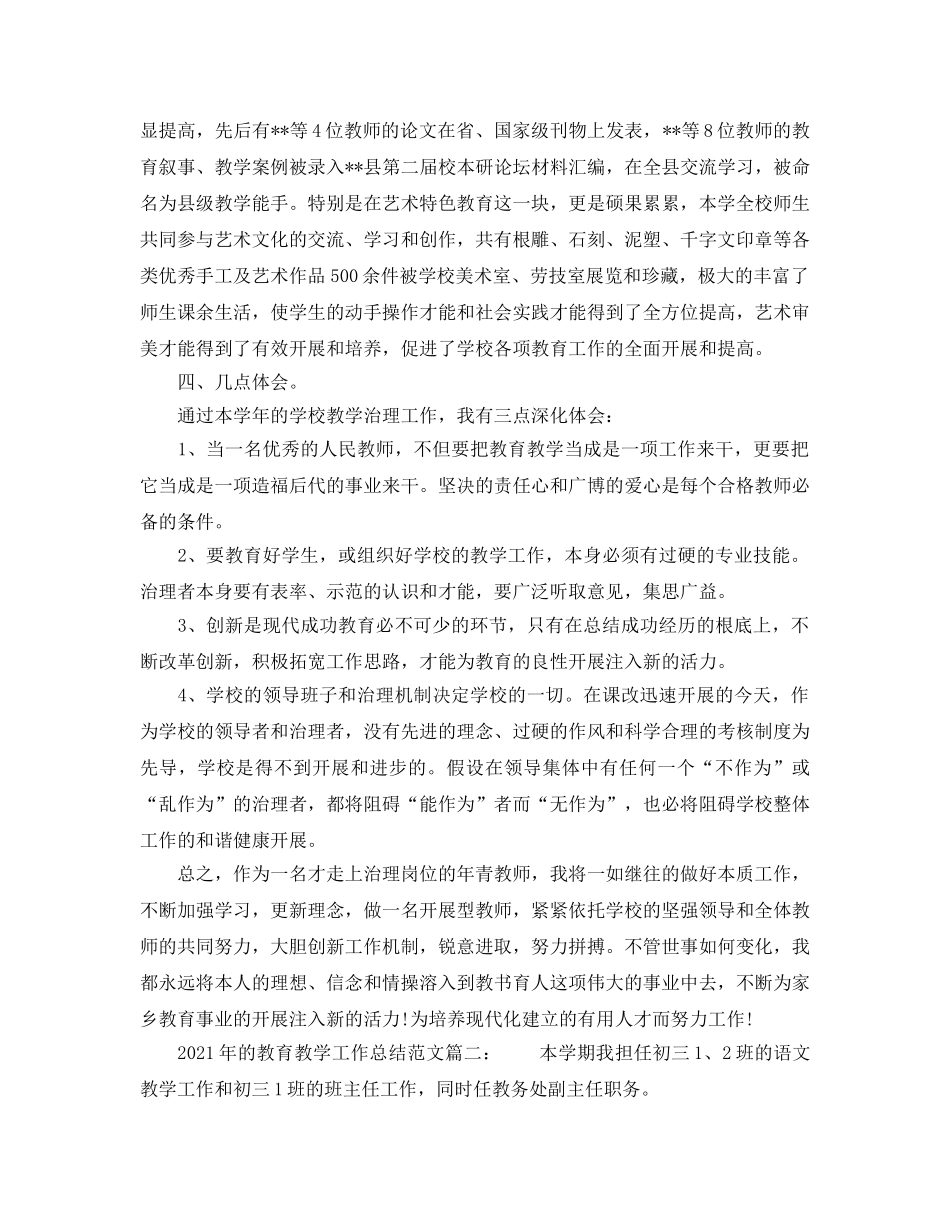 2024年的教育教学工作参考总结范文 _第3页