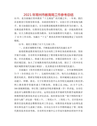 2024年常州市工作参考总结 