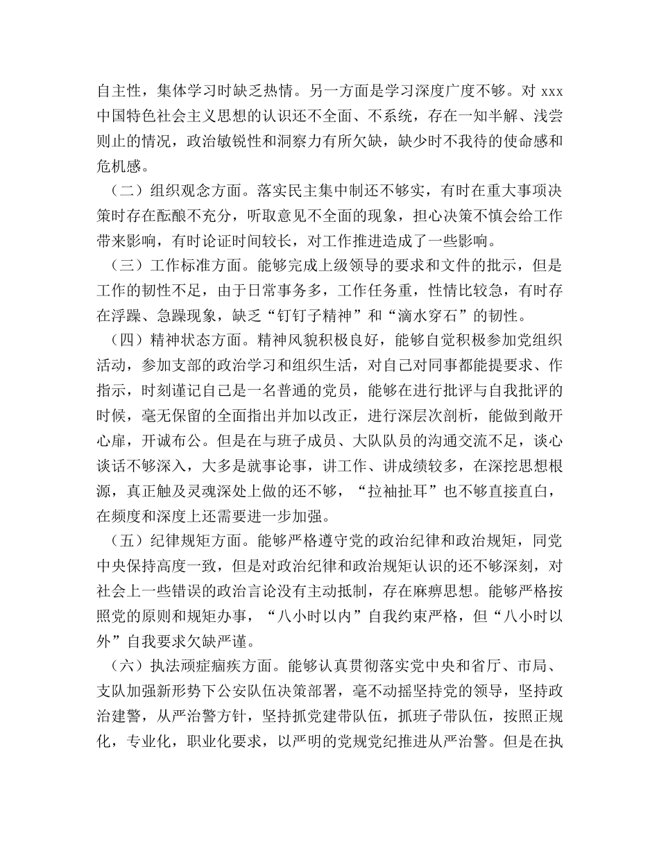 【纪律作风建设、提升个人作风体检对照查摆】纪律作风查摆剖析 _第2页