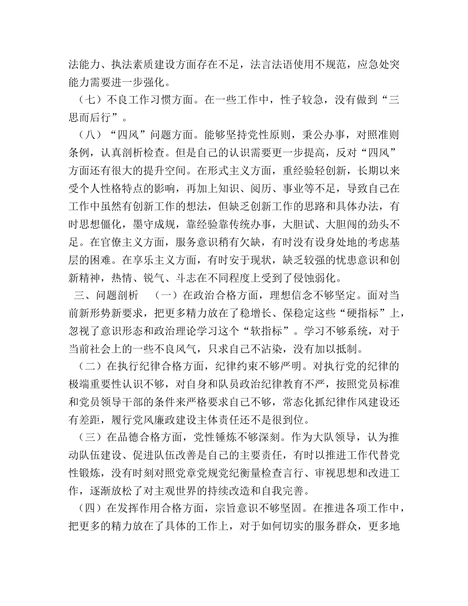 【纪律作风建设、提升个人作风体检对照查摆】纪律作风查摆剖析 _第3页