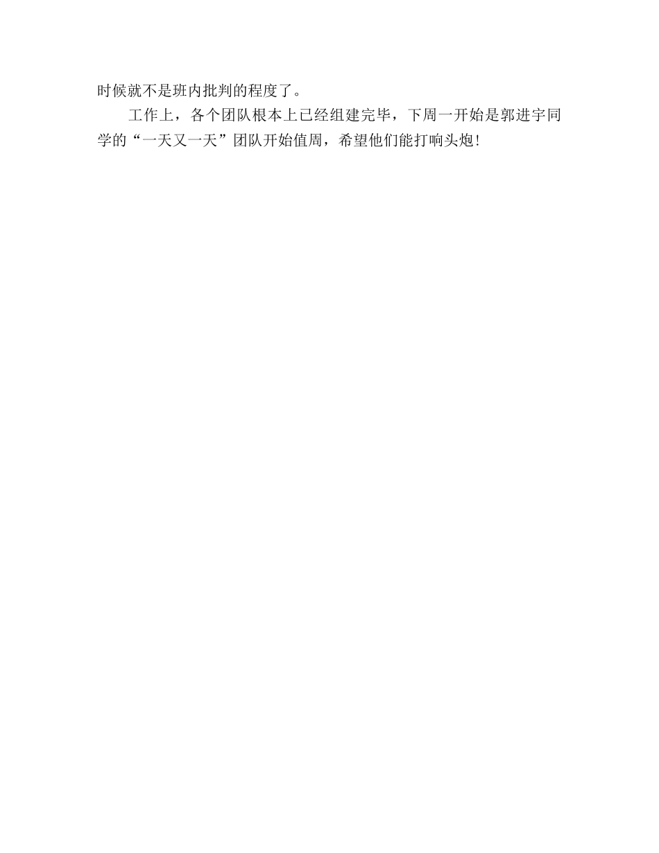 2024年高一教师开学第一周工作参考总结 _第2页